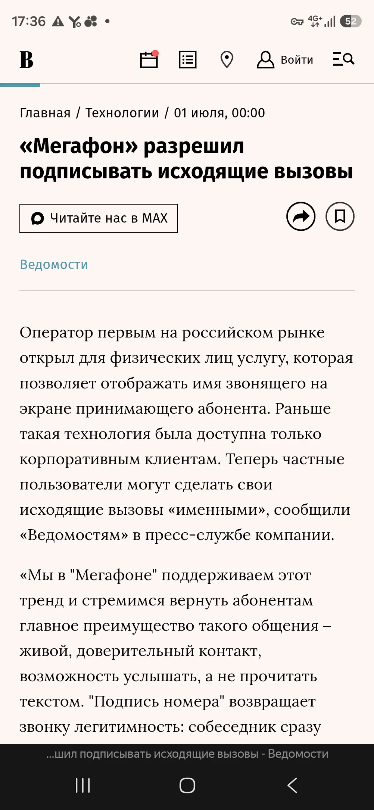 "Подпись номера": еще один шаг к удобной голосовой связи | Сетка — социальная сеть от hh.ru