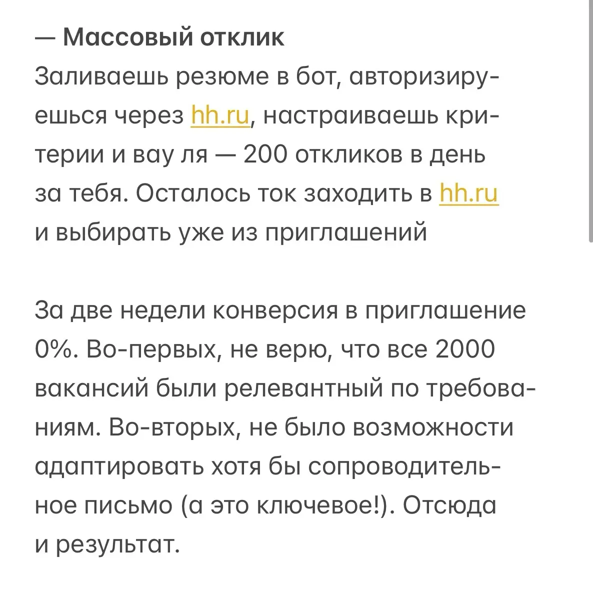 Нашла работу на 16 дней | Сетка — социальная сеть от hh.ru