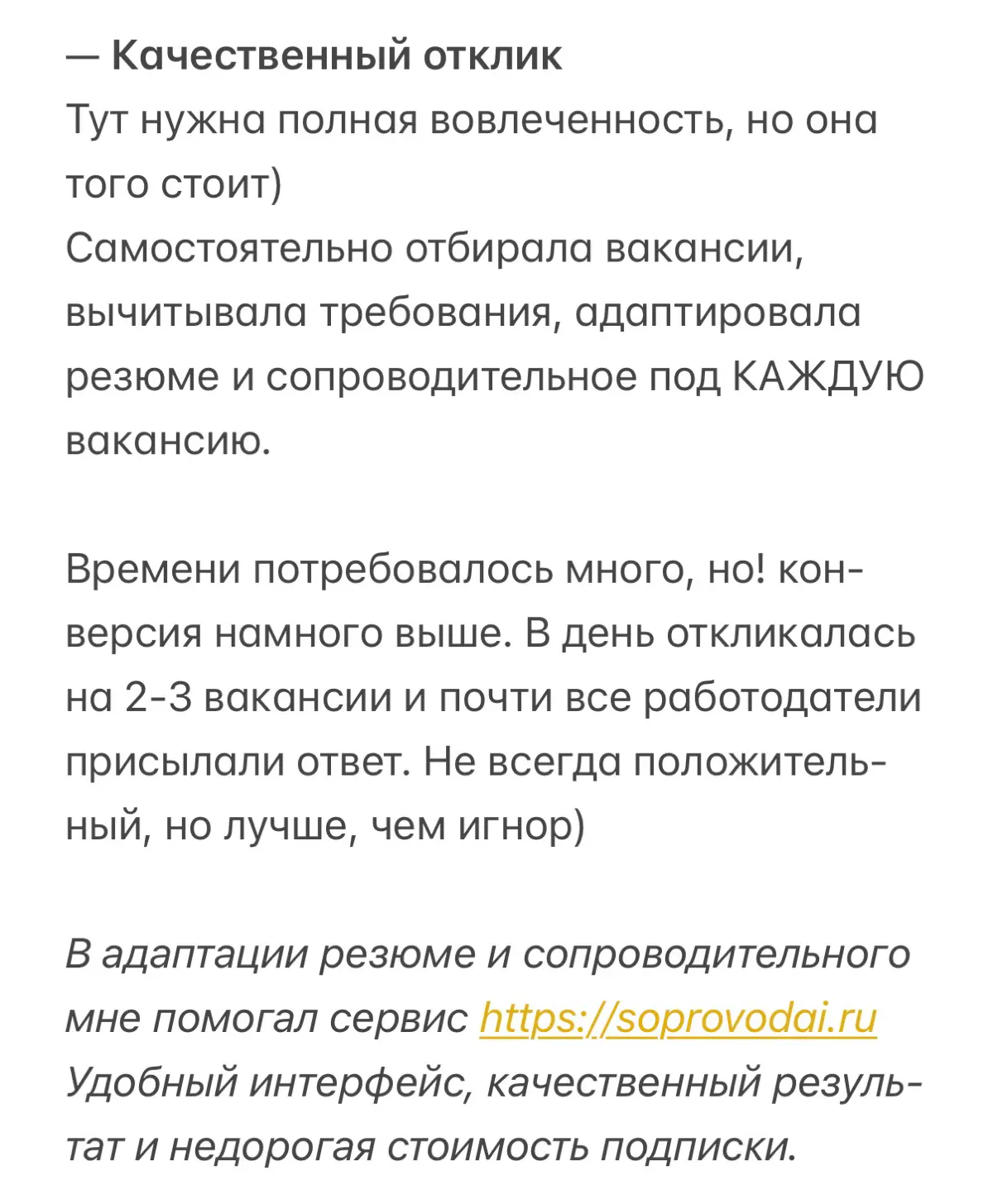 Нашла работу на 16 дней | Сетка — социальная сеть от hh.ru