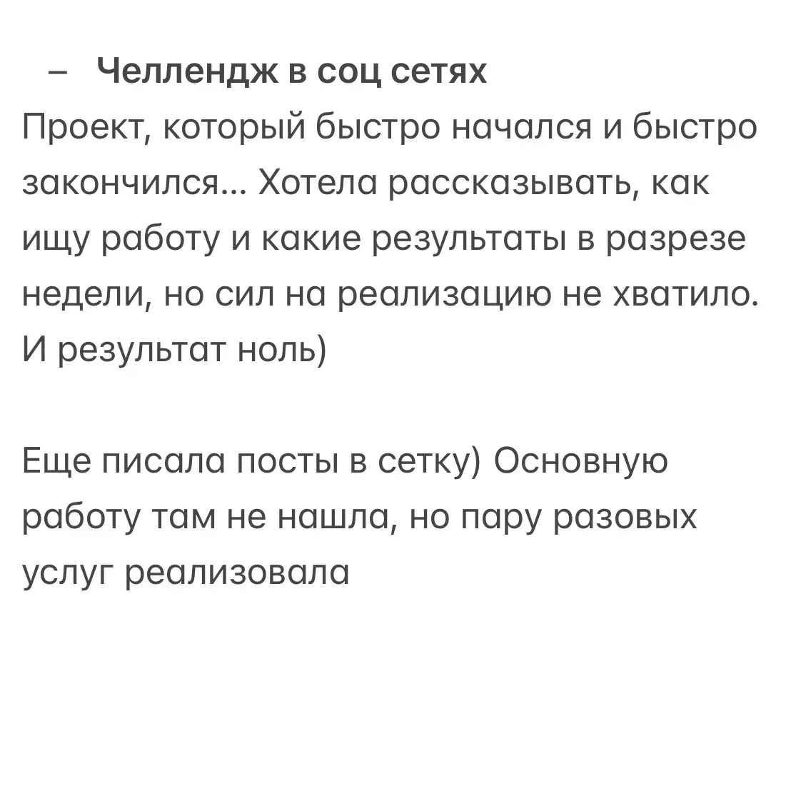 Нашла работу на 16 дней | Сетка — социальная сеть от hh.ru