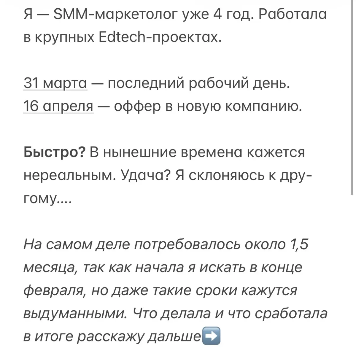 Нашла работу на 16 дней | Сетка — социальная сеть от hh.ru