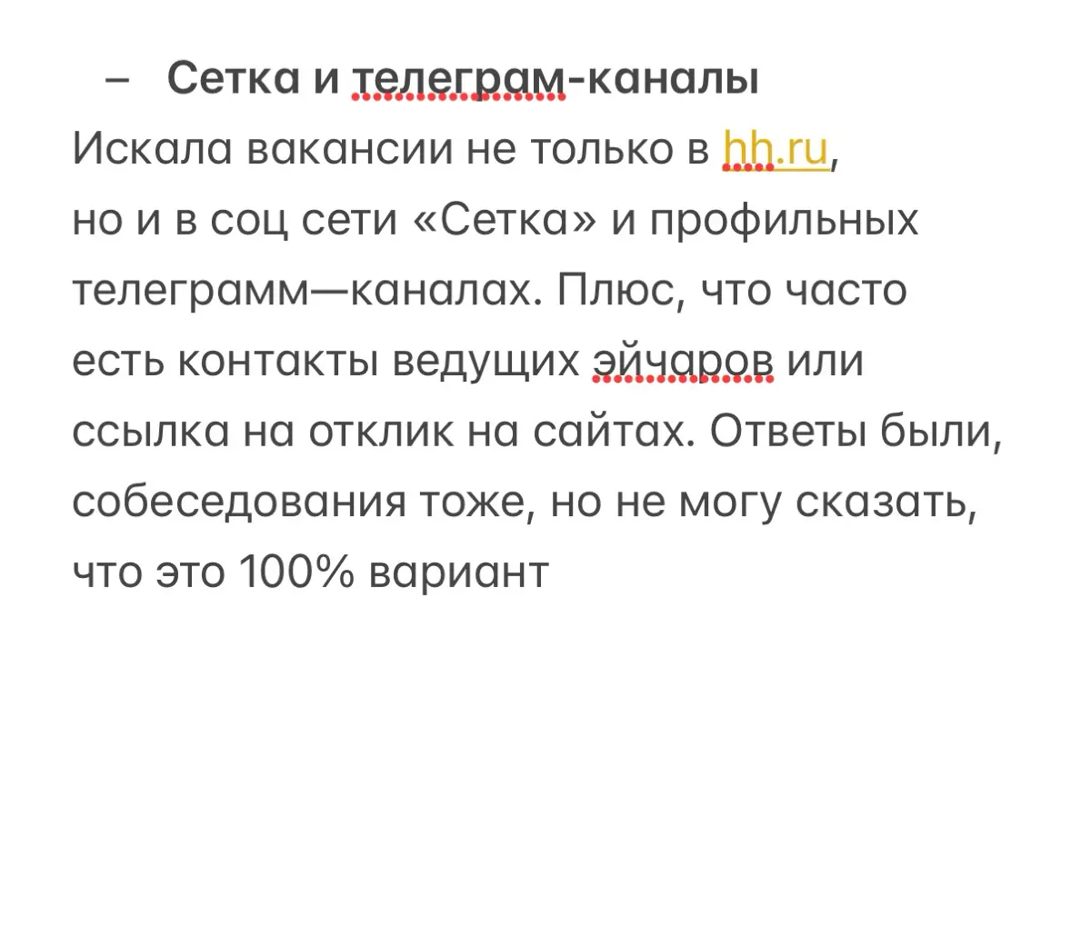 Нашла работу на 16 дней | Сетка — социальная сеть от hh.ru