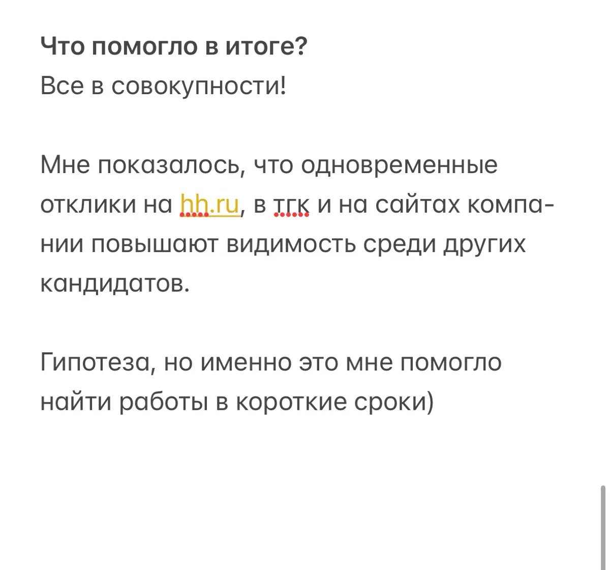 Нашла работу на 16 дней | Сетка — социальная сеть от hh.ru