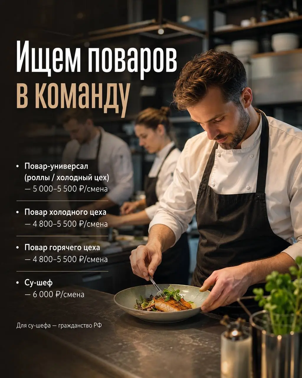 1️⃣ПОВАР-УНИВЕРСАЛ,
2️⃣ПОВАР ХОЛОДНОГО ЦЕХА,
3️⃣ПОВАР ГОРЯЧЕГО ЦЕХА,
4️⃣СУ-ШЕФ
сеть ресторанов европейской кухни
• Москва
• Рестораны/Кафе
• +79647876891
Полное описание вакансии размещено в Телеграм ... | Сетка — социальная сеть от hh.ru