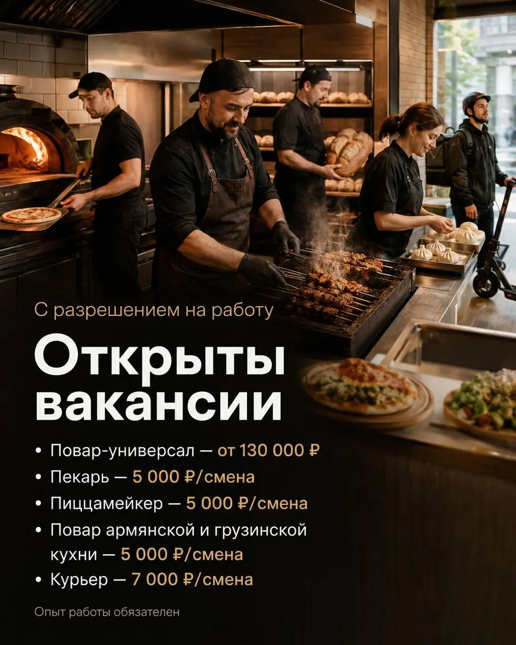 1️⃣ПОВАР УНИВЕРСАЛ,
2️⃣ПЕКАРЬ,
3️⃣ПИЦЦМАКЕР,
4️⃣ПОВАР АРМЯНСКОЙ И ГРУЗИНСКОЙ КУХНИ,
5️⃣КУРЬЕР
Прямой работодатель
• Москва, м | Сетка — социальная сеть от hh.ru