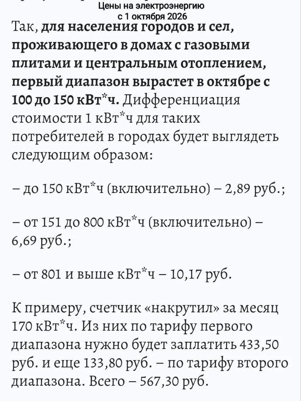 Тарифы на услуги ЖКХ в ДНР
— 1 этап повышения с 1 июля 2026 года
— 2 этап повышения с 1 октября 2026 года | Сетка — социальная сеть от hh.ru