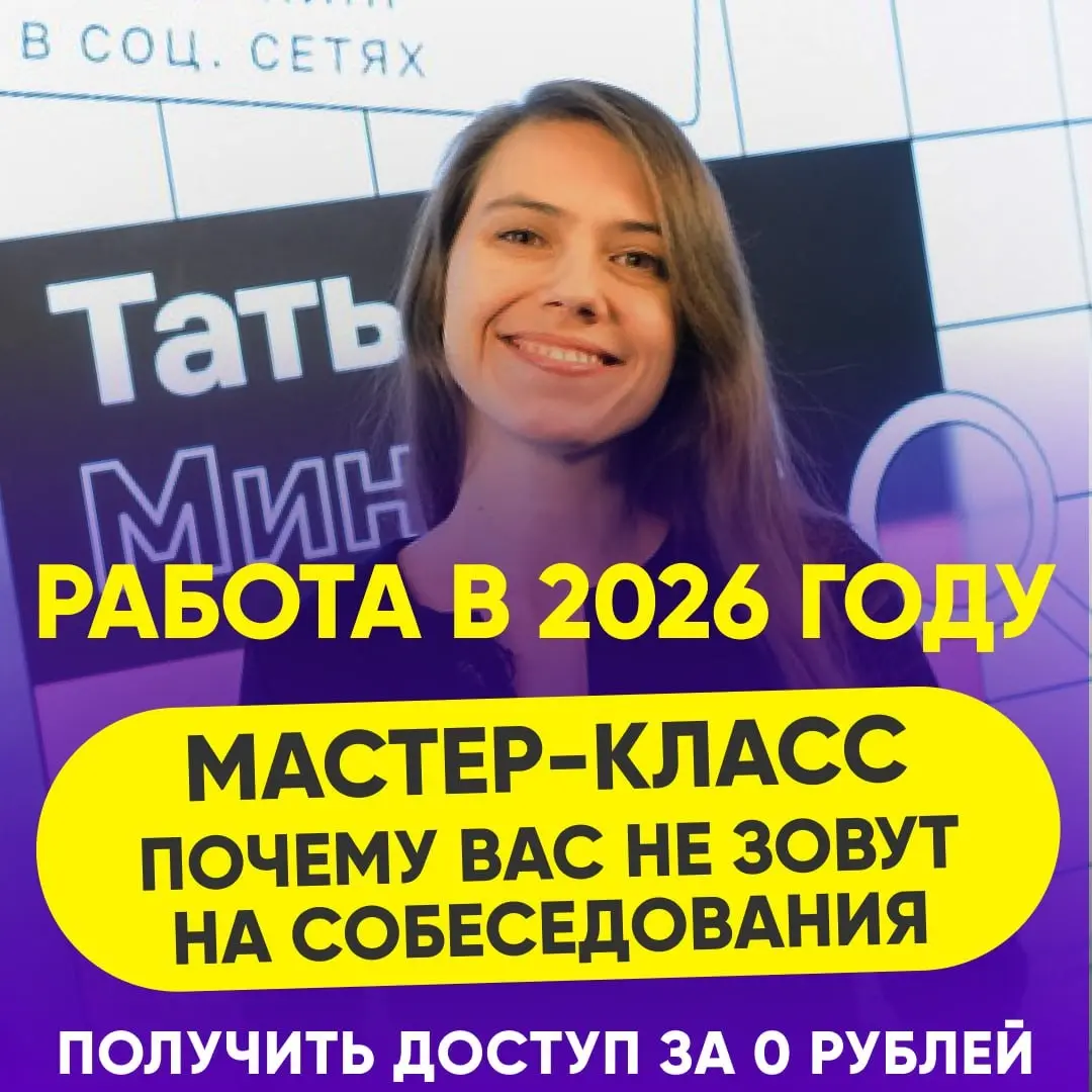 ▶️ ПОЧЕМУ ВАС НЕ ЗОВУТ НА СОБЕСЕДОВАНИЯ: | Сетка — социальная сеть от hh.ru