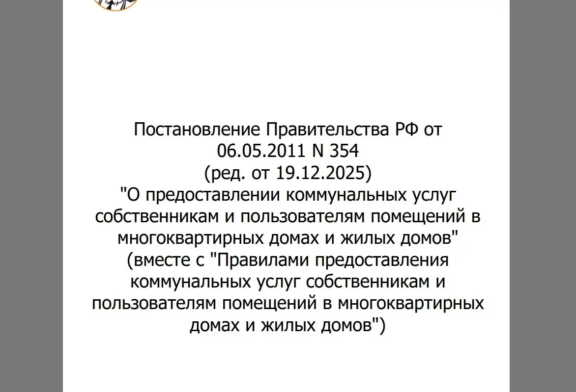 ✏️ Водоснабжение и канализация: 2Постановление Правительства РФ № 354 от 6 мая 2011 г. О ПРЕДОСТАВЛЕНИИ КОММ УСЛУГ СОБСТВ
2Постановление Правительства РФ № 354 от 6 мая 2011 г | Сетка — социальная сеть от hh.ru