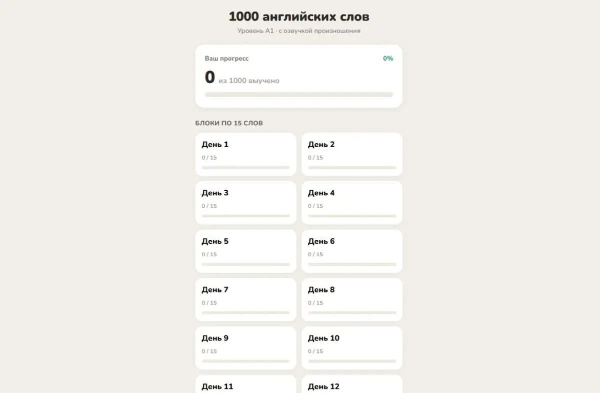 Сайт для изучения английского | Сетка — социальная сеть от hh.ru