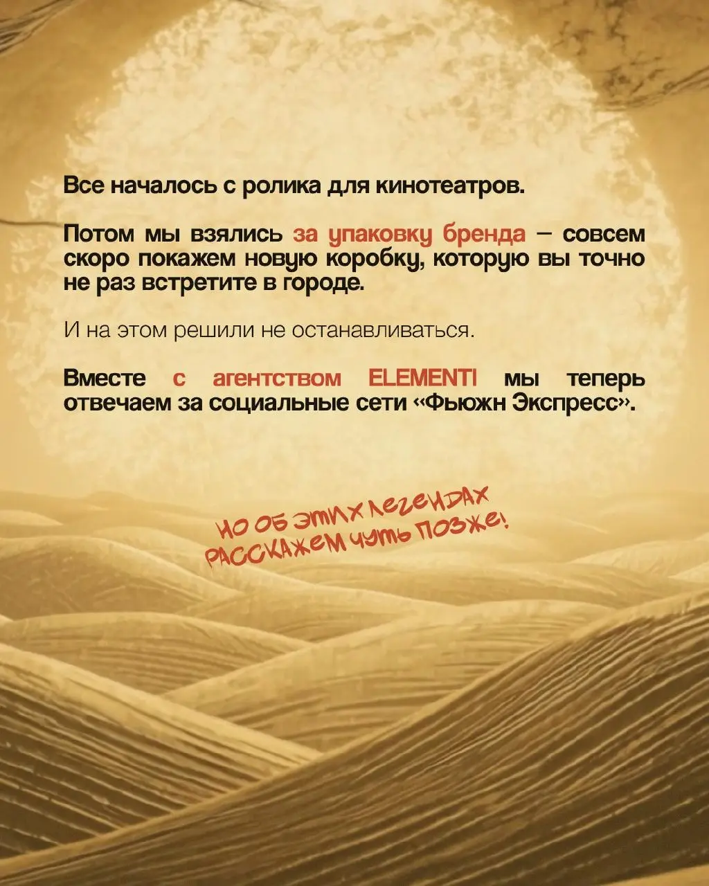 FRANEMA для Фьюжн Экспресс
300 часов генераций, чтобы реклама в кино стала такой же зрелищной, как и экшн, на который вы пришли.
Это объёмный, сложный и очень многоэтапный кейс | Сетка — социальная сеть от hh.ru