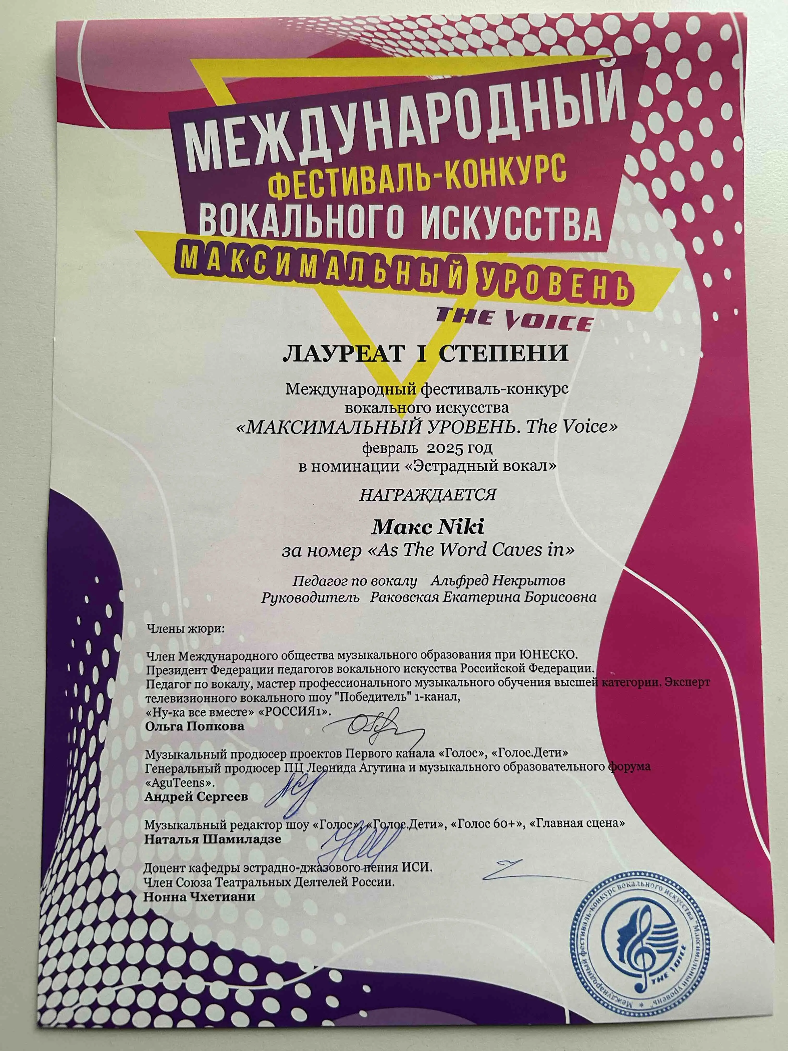 Альфред Некрытов