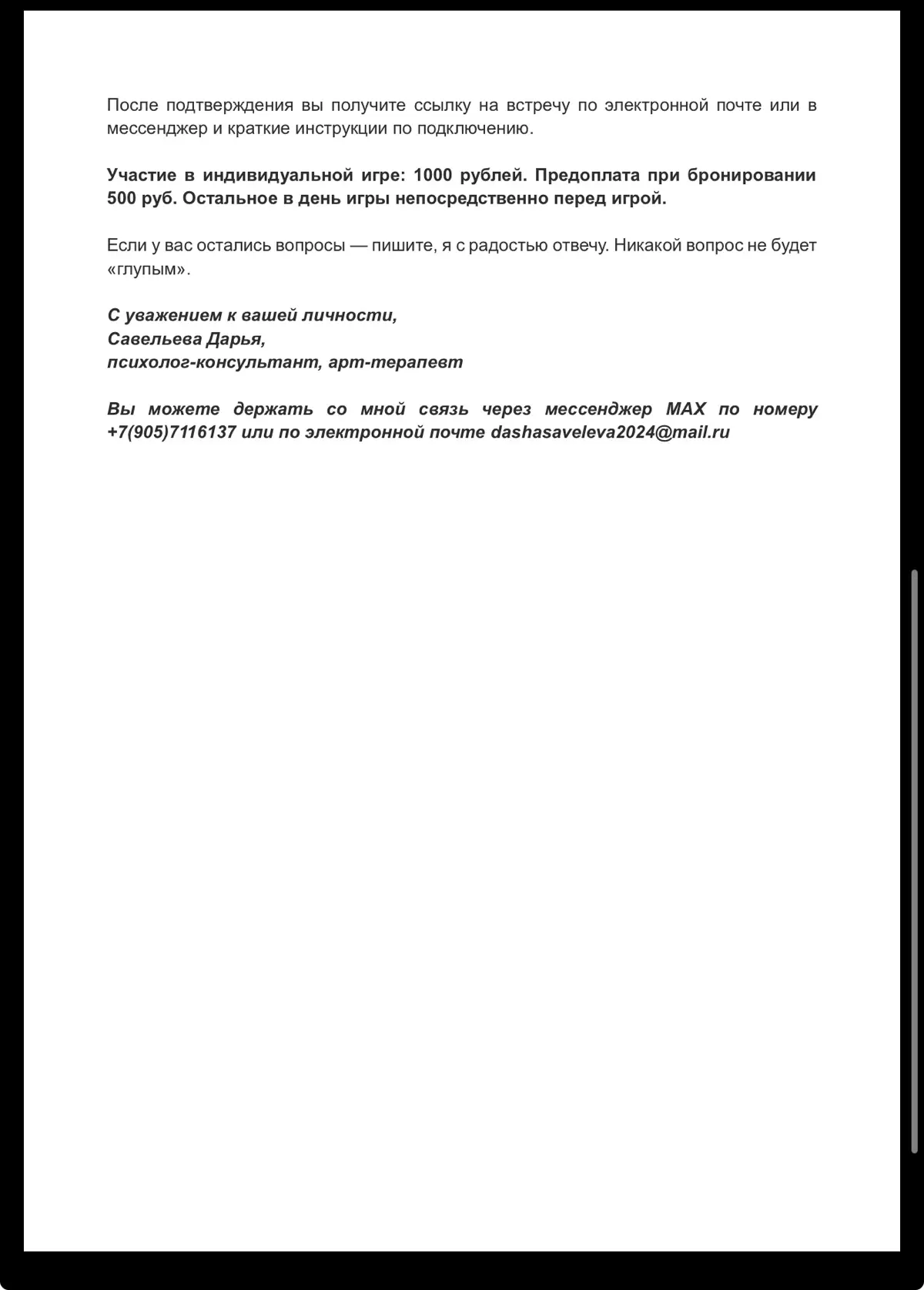 Спасибо всем, кто помог попрактиковать игру онлайн и просто проявил интерес.
Как говорится, дальше только за деньги. Пока символические правда, но тем не менее | Сетка — социальная сеть от hh.ru