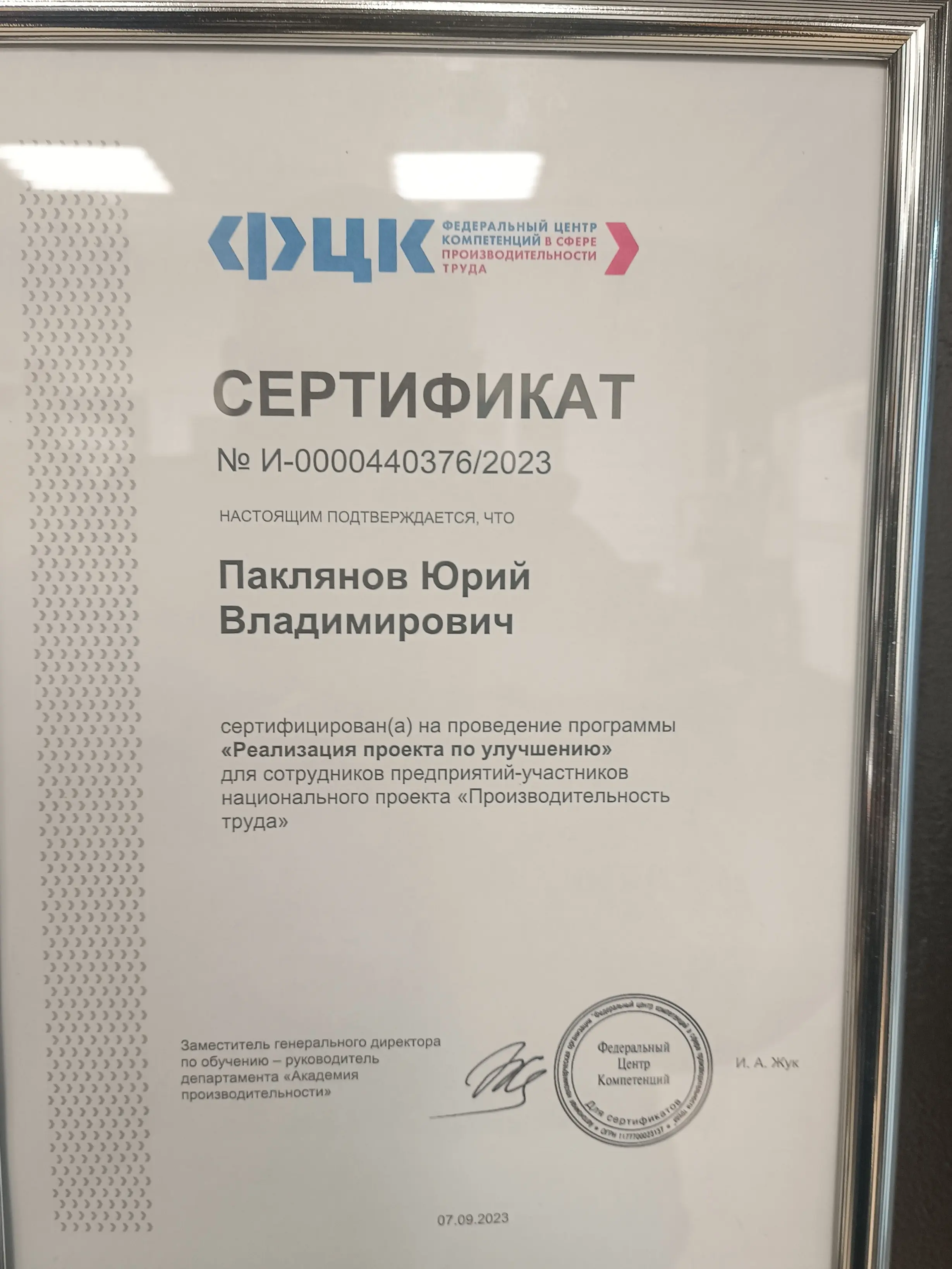 Юрий Паклянов