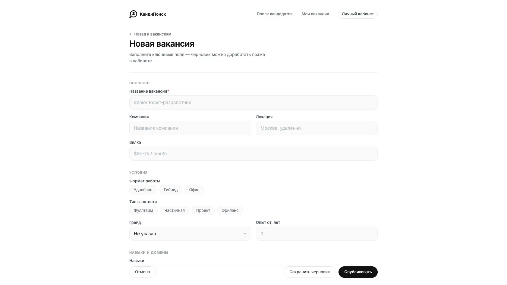 Сейчас смотрю на страницу создания вакансии у себя на проекте и думаю: что можно улучшить, чтобы рекрутеру было быстрее, проще и спокойнее создавать вакансию?
Сам я ни разу еще не создавал вакансии на... | Сетка — социальная сеть от hh.ru