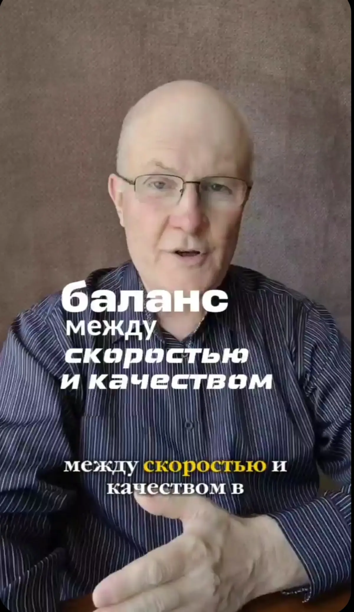 Как найти баланс между скоростью и качеством в современных реалиях?
Старая школа учила: «Семь раз отмерь, один отрежь». Новый мир требует: «Отрежь быстро и исправляй на ходу».
Но крайности губительны | Сетка — социальная сеть от hh.ru