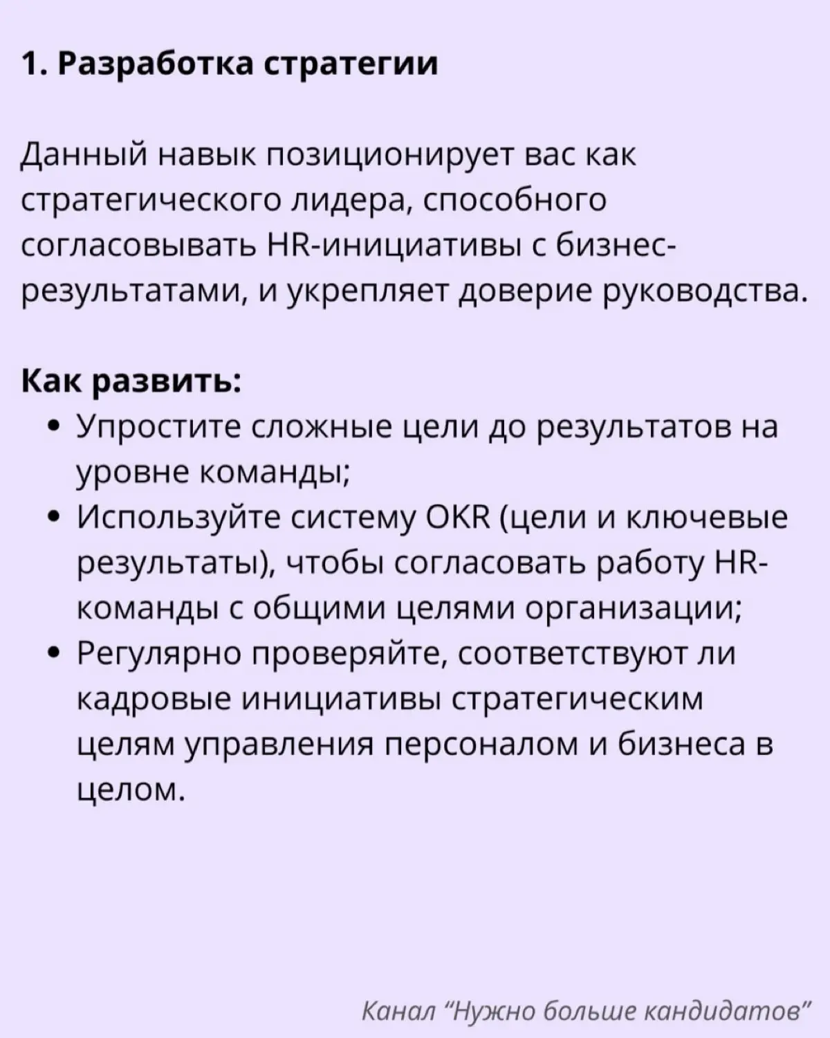 🔊 12 ключевых навыков руководителя HR для достижения успеха
HR-лидеры сегодня решают критически важные задачи, такие как стратегия подбора и управления талантами, адаптация к изменениям, формирование ... | Сетка — социальная сеть от hh.ru