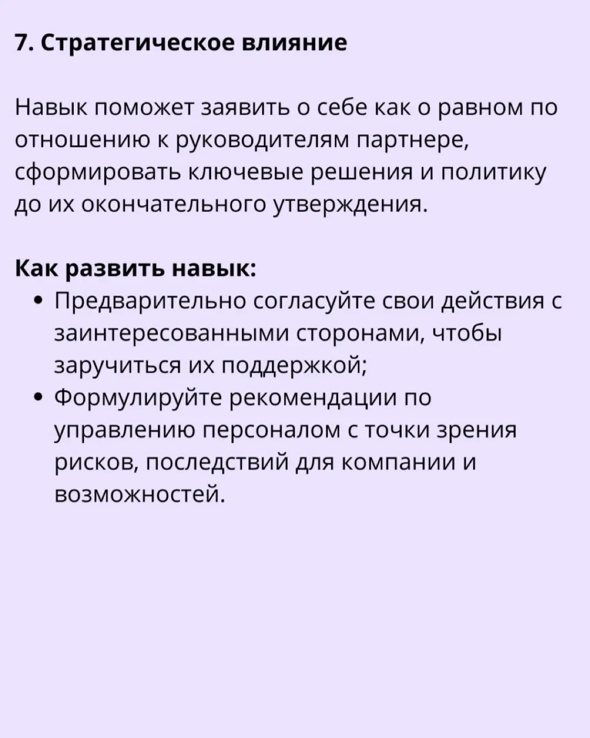 🔊 12 ключевых навыков руководителя HR для достижения успеха
HR-лидеры сегодня решают критически важные задачи, такие как стратегия подбора и управления талантами, адаптация к изменениям, формирование ... | Сетка — социальная сеть от hh.ru