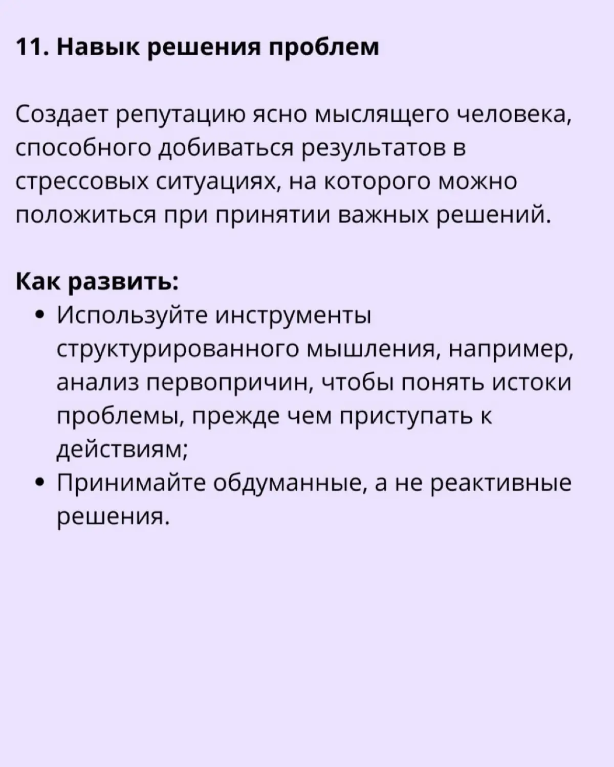 🔊 12 ключевых навыков руководителя HR для достижения успеха
HR-лидеры сегодня решают критически важные задачи, такие как стратегия подбора и управления талантами, адаптация к изменениям, формирование ... | Сетка — социальная сеть от hh.ru