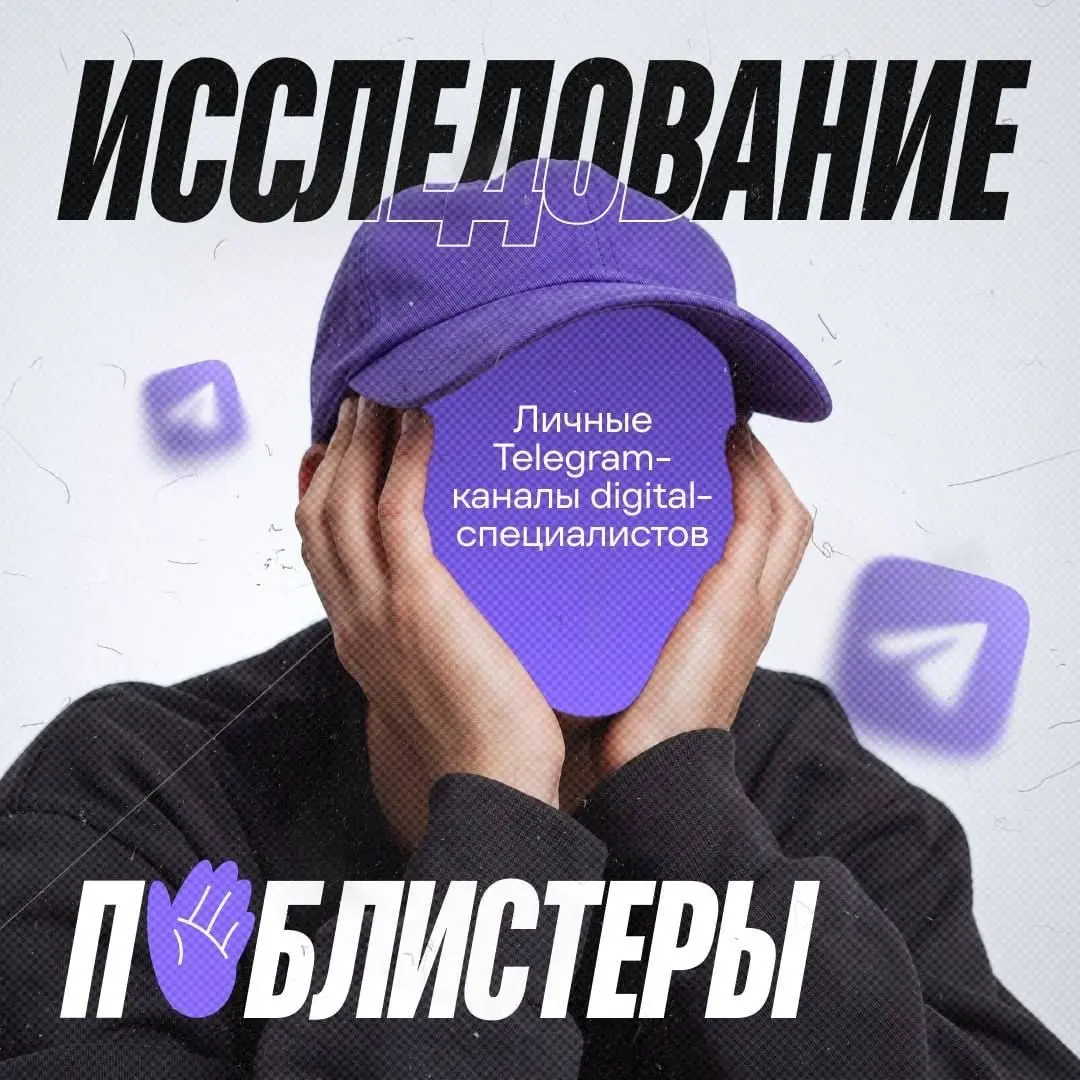 Личный тг-канал как корпоративный антидепрессант
#исследованиебл
Коллеги обратили внимание, что, оказывается, многие digital-специалисты весь день строят чужие медиа, а вечерами идут вести свои — без ... | Сетка — социальная сеть от hh.ru