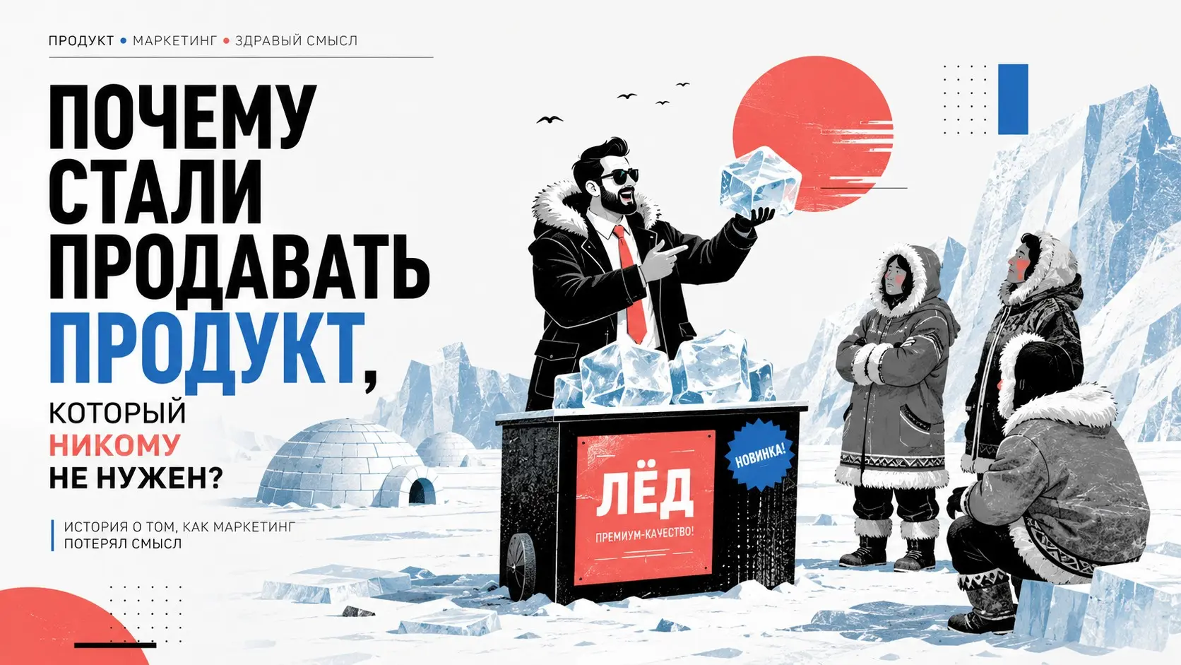 Почему все стали продавать никому не нужные продукты? | Сетка — социальная сеть от hh.ru