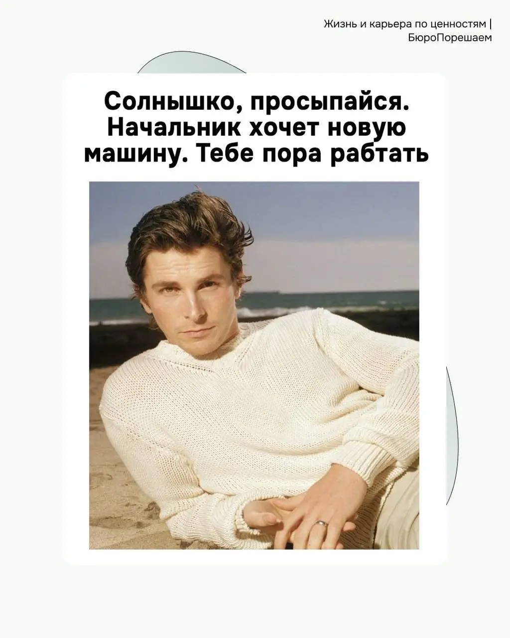 Пропустила мемную пятницу🤣 поэтому начинаем понедельник весело! Делитесь с коллегами, пусть улыбнуться 😉 | Сетка — социальная сеть от hh.ru