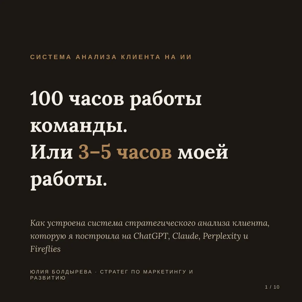 Какие ИИ-инстурменты я использую, как я их настраиваю и сколько это стоит?
Агентства и in-house команды делают стратегический анализ бизнеса командами и неделями — это порядка 100 часов совокупной раб... | Сетка — социальная сеть от hh.ru