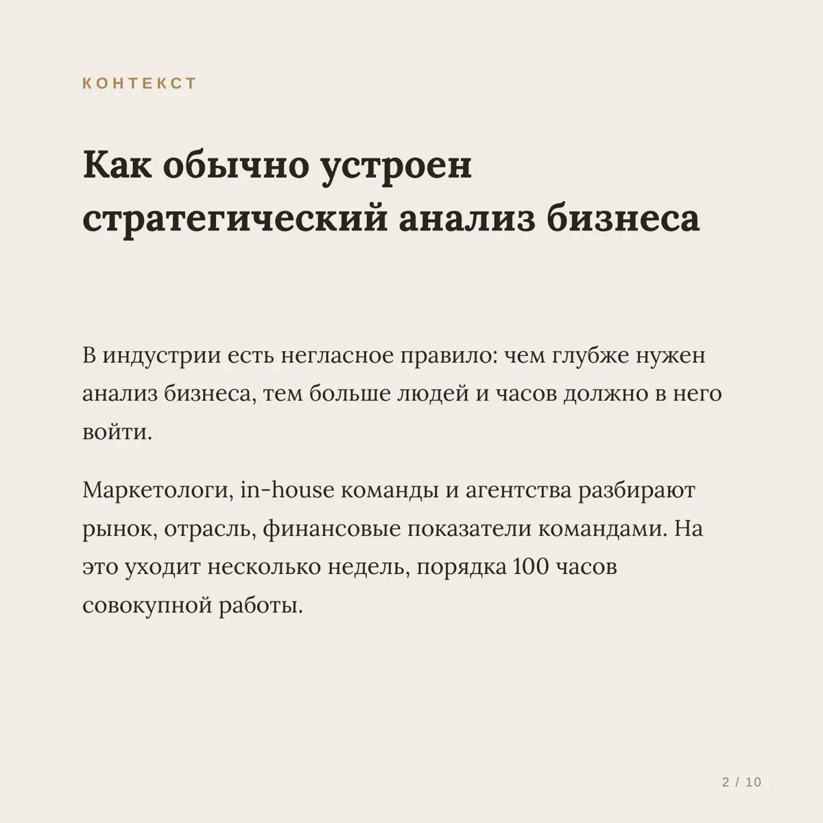 Какие ИИ-инстурменты я использую, как я их настраиваю и сколько это стоит?
Агентства и in-house команды делают стратегический анализ бизнеса командами и неделями — это порядка 100 часов совокупной раб... | Сетка — социальная сеть от hh.ru