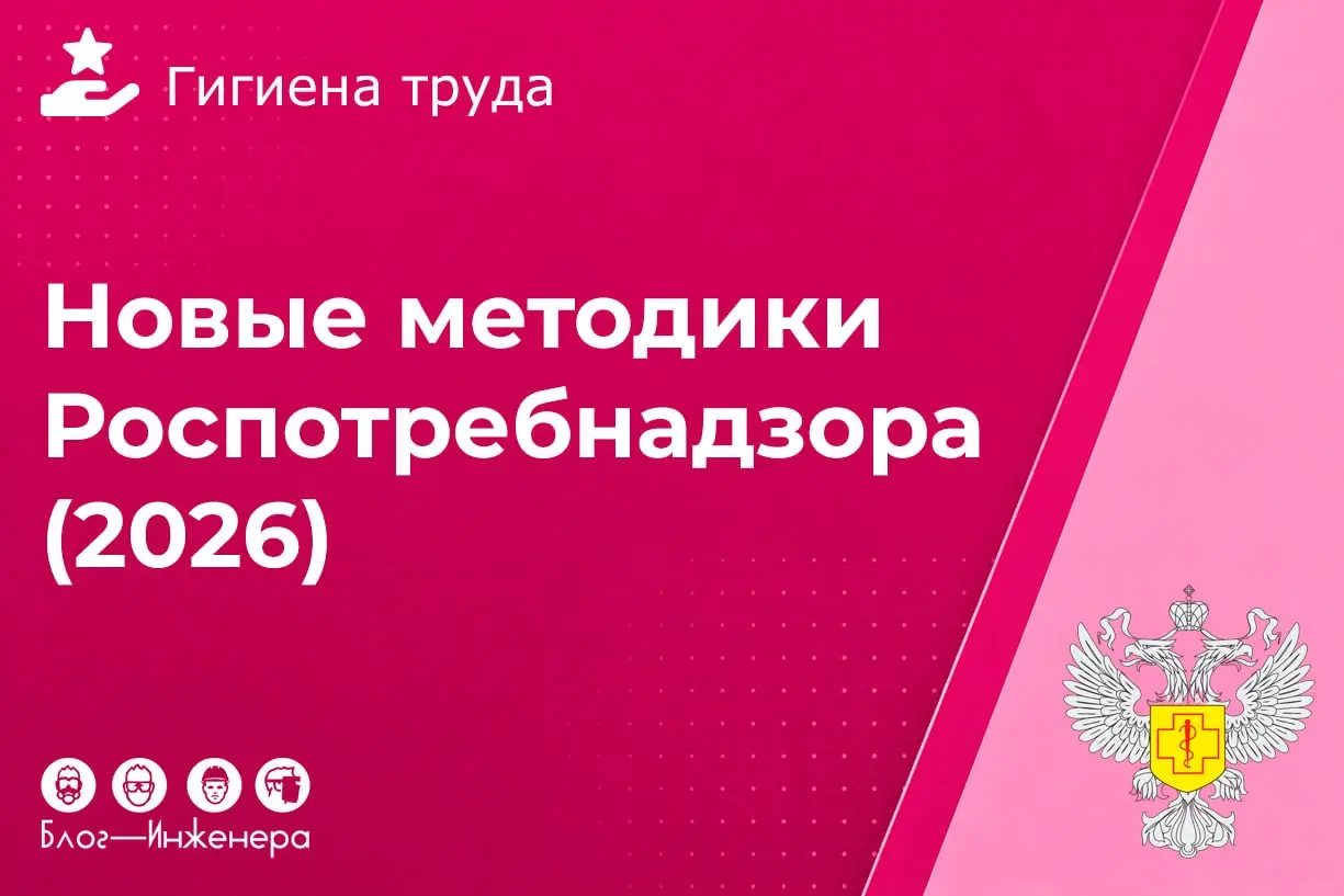 Роспотребнадзор утвердил 23 новые методики
Роспотребнадзор выпустил масштабный пакет методических документов (МУК и МР) для лабораторных исследований | Сетка — социальная сеть от hh.ru