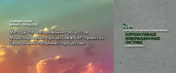 Бизнес-процессы (подборка статей) | Сетка — социальная сеть от hh.ru