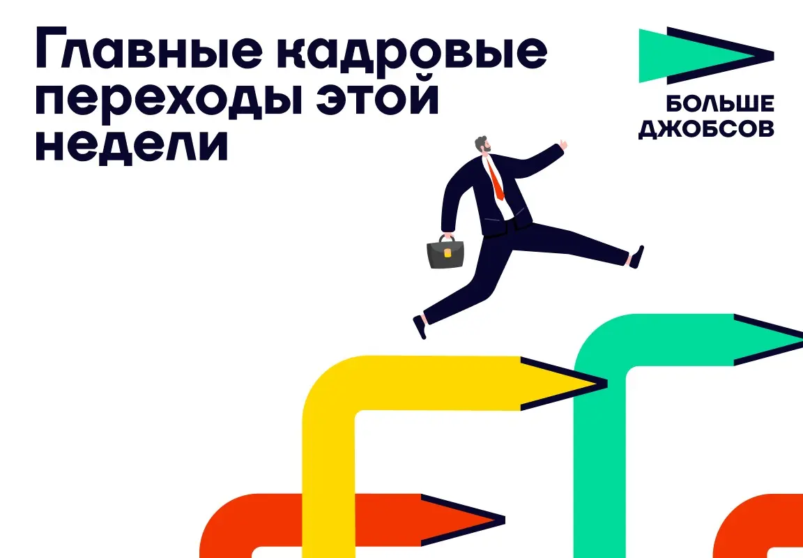 Дайджест кадровых переходов в агентствах, медиа и брендах | Сетка — социальная сеть от hh.ru