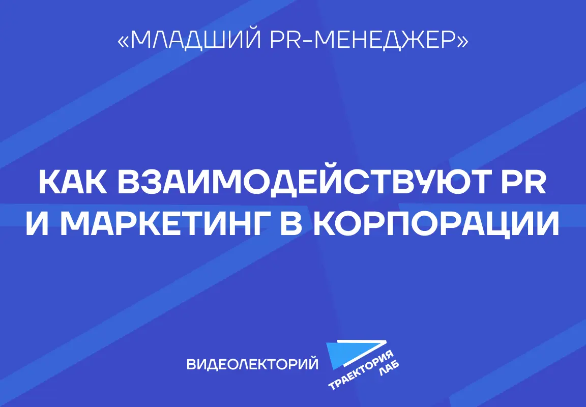 Сергей Становкин, экс-директор по связям с общественностью МТС AdTech, рассказывает, как взаимодействуют PR и маркетинг в крупной компании, какие задачи стоят перед каждой из функций и почему их эффек... | Сетка — социальная сеть от hh.ru