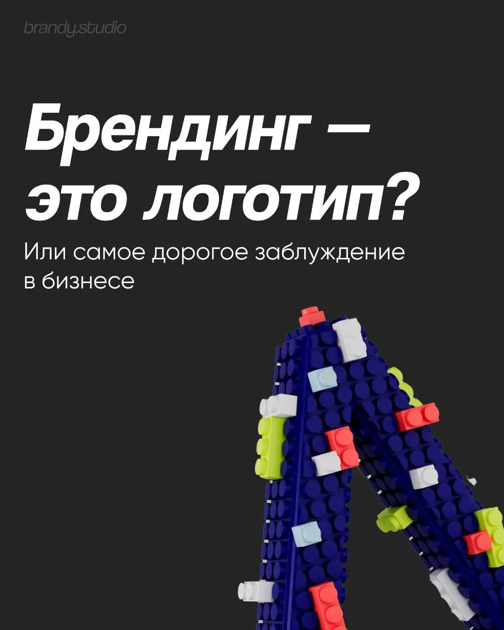 «Просто логотип» можно нарисовать за несколько дней. Бренд создается месяцами. И разница между ними гораздо больше, чем кажется на первый взгляд.
Заполнить бриф и обсудить вашу задачу – @workbrandy | Сетка — социальная сеть от hh.ru