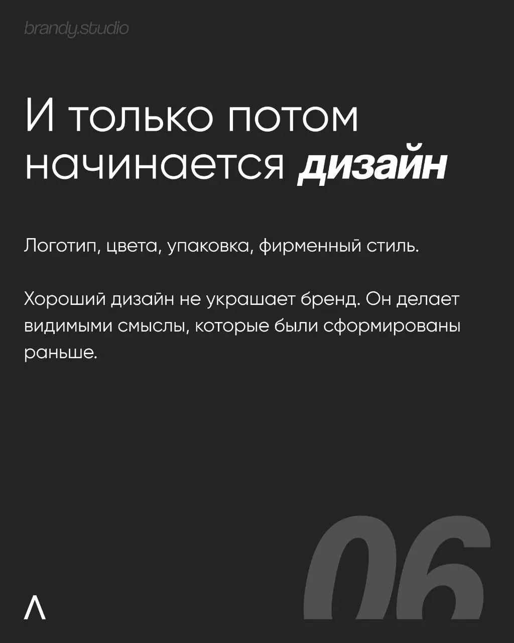 «Просто логотип» можно нарисовать за несколько дней. Бренд создается месяцами. И разница между ними гораздо больше, чем кажется на первый взгляд.
Заполнить бриф и обсудить вашу задачу – @workbrandy | Сетка — социальная сеть от hh.ru