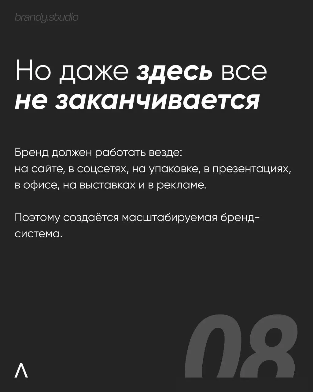 «Просто логотип» можно нарисовать за несколько дней. Бренд создается месяцами. И разница между ними гораздо больше, чем кажется на первый взгляд.
Заполнить бриф и обсудить вашу задачу – @workbrandy | Сетка — социальная сеть от hh.ru