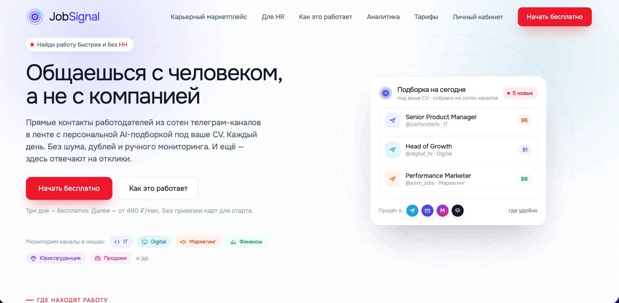 Я запустил AI-сервис по поиску работы JobSignal | Сетка — социальная сеть от hh.ru