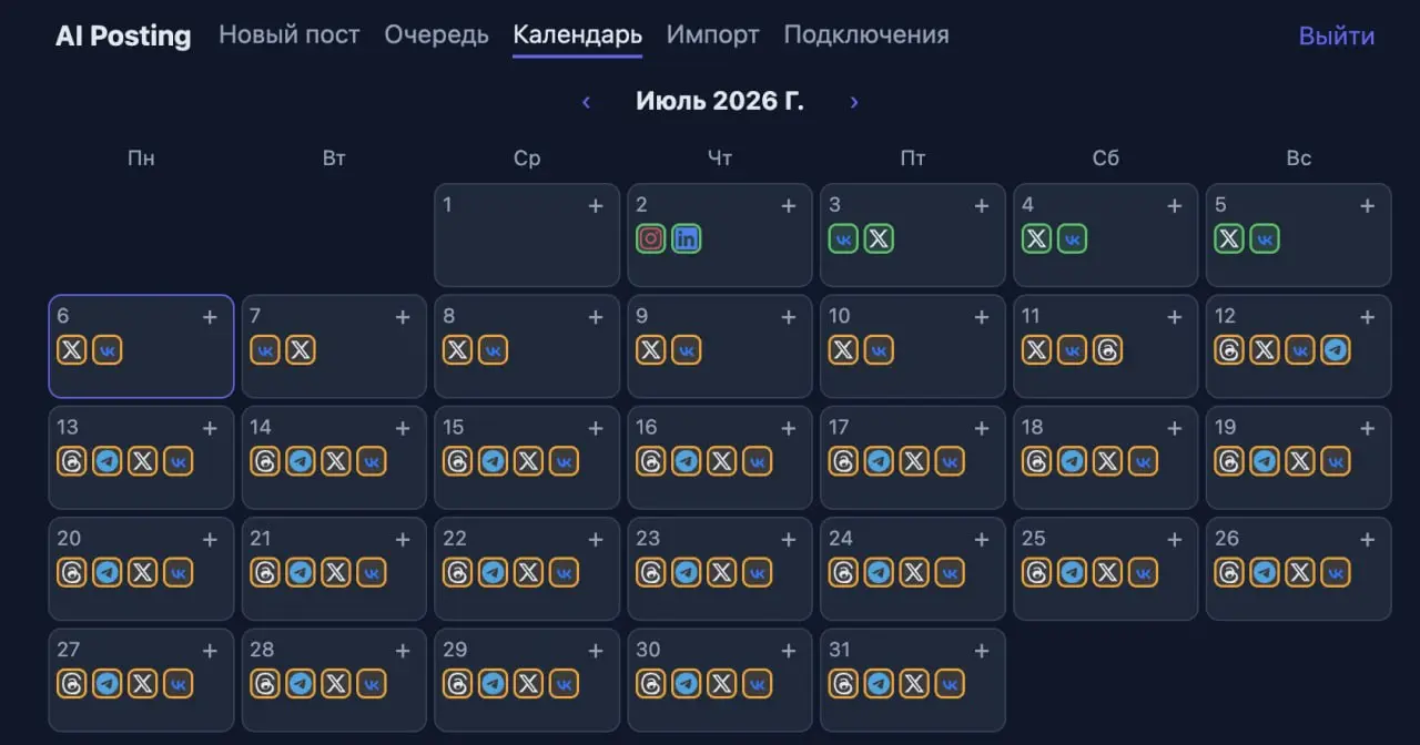 Как бы многие не критиковали вайбкодинг, но он работает. Я не продаю какие-то полноценные ИИ-продукты, но делаю тулы для себя. За день собрал нужный инструмент для планинга постов | Сетка — социальная сеть от hh.ru