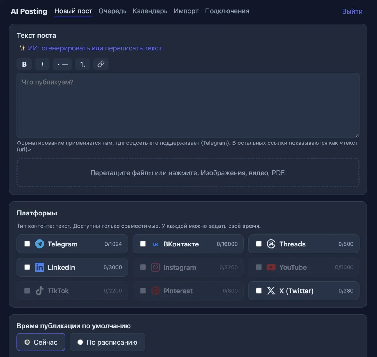 Как бы многие не критиковали вайбкодинг, но он работает. Я не продаю какие-то полноценные ИИ-продукты, но делаю тулы для себя. За день собрал нужный инструмент для планинга постов | Сетка — социальная сеть от hh.ru