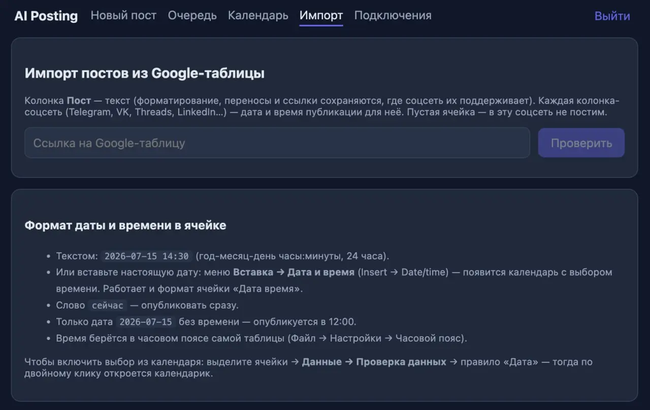 Как бы многие не критиковали вайбкодинг, но он работает. Я не продаю какие-то полноценные ИИ-продукты, но делаю тулы для себя. За день собрал нужный инструмент для планинга постов | Сетка — социальная сеть от hh.ru
