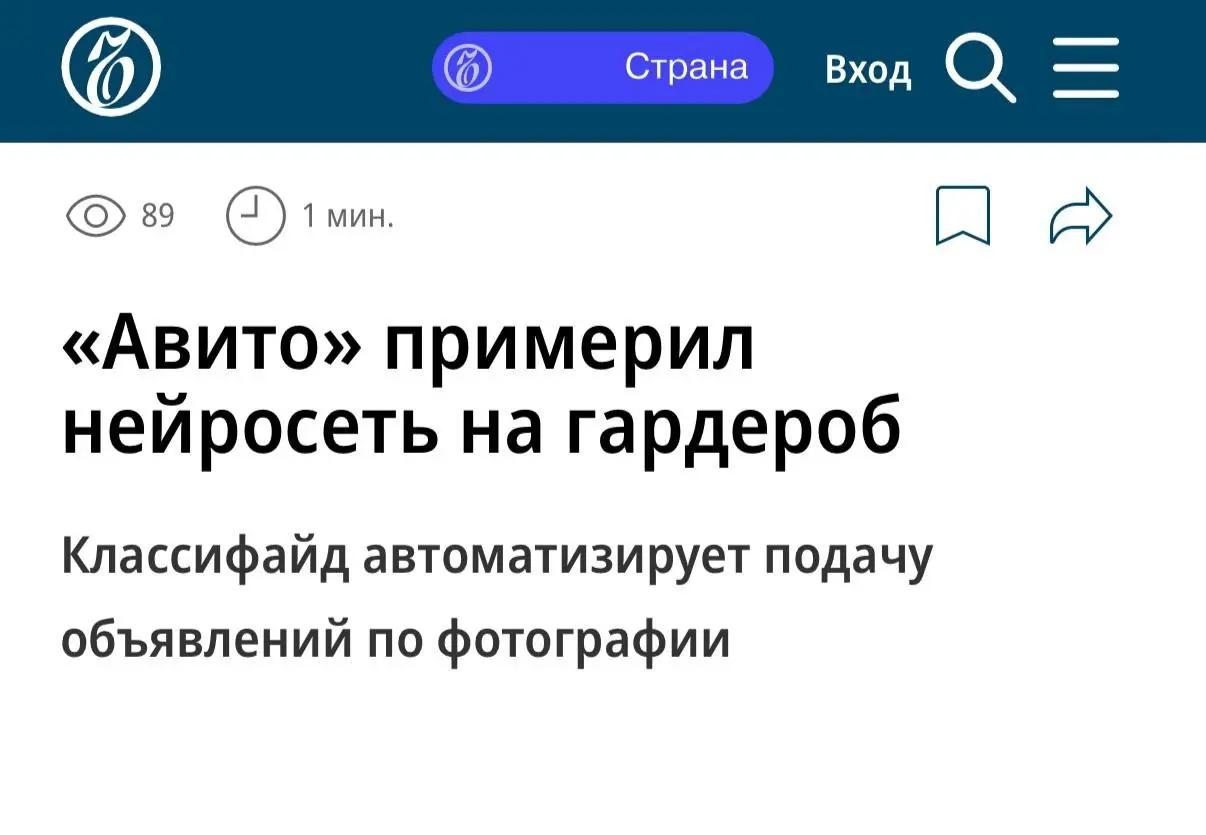 📸 АВИТО ИИ ПРОДАЕТ ТВОЙ СТАРЫЙ СВИТЕР
Авито запустили фичу «Разберем гардероб» — теперь их модель A-Vision сама создает объявление по одному фото с телефона 📱
Больше не нужно мучительно придумывать на... | Сетка — социальная сеть от hh.ru