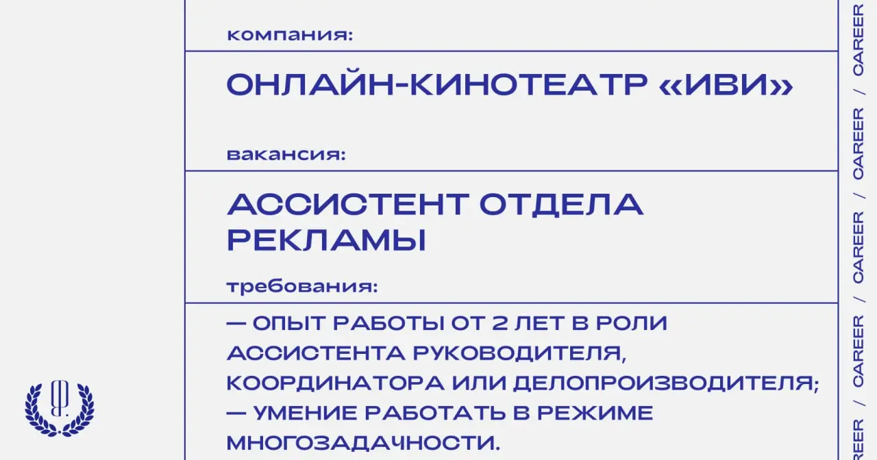 Онлайн-кинотеатр «Иви» ищет ассистента отдела рекламы.
https://theblueprint.ru/l/gMf7baQ
#ВакансияАссистента@theblueprintcareer
#ВакансияВPR@theblueprintcareer | Сетка — социальная сеть от hh.ru