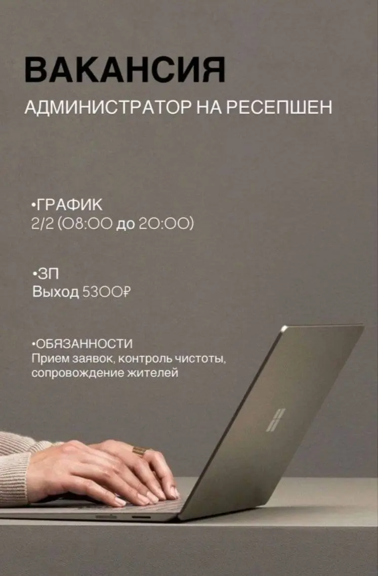 АДМИНИСТРАТОР НА РЕСЕПШЕН
От 5 300₽/смена
ЖК «Роттердам» | ЖК Архитектор
• Москва, м | Сетка — социальная сеть от hh.ru