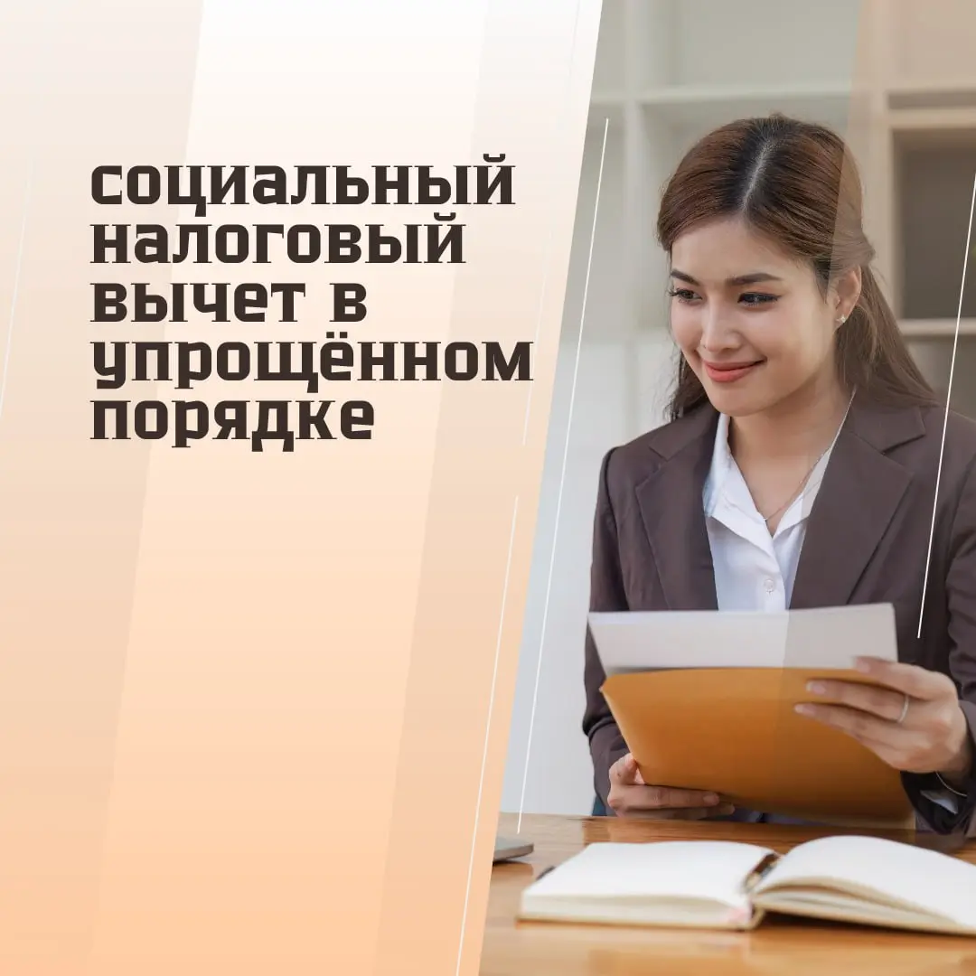 Как подать на социальный налоговый вычет в упрощённом порядке?
Часть расходов на обучение, лечение, спорт, ДМС, НПФ и добровольное пенсионное страхование можно вернуть в виде налогового вычета — для э... | Сетка — социальная сеть от hh.ru