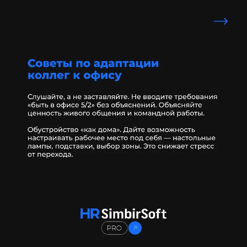 Как мы делаем возвращение в офис комфортным для сотрудников с удалённой работы 🤝
Переход на гибридный формат в 2026 году — это уже не тренд, а новая реальность | Сетка — социальная сеть от hh.ru