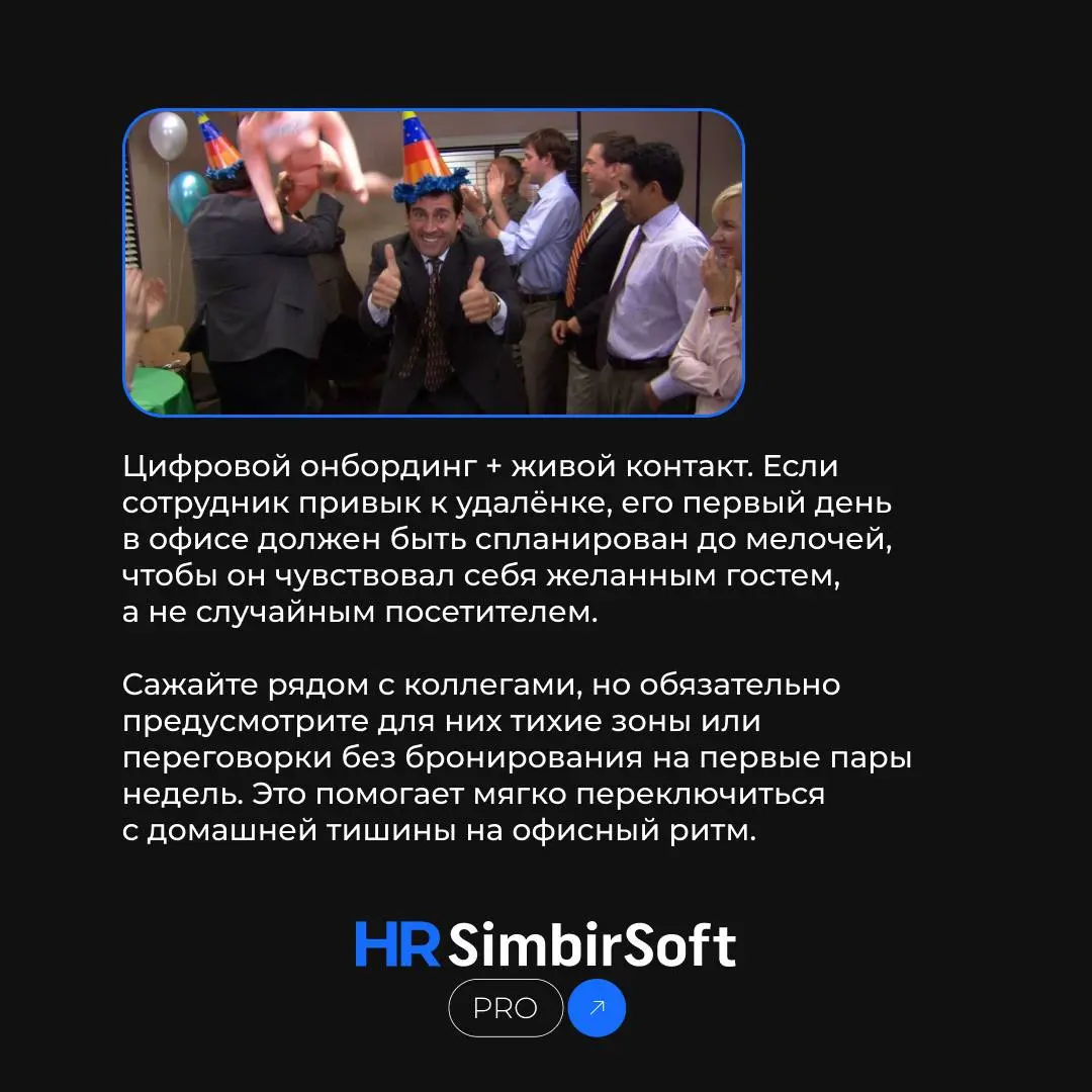 Как мы делаем возвращение в офис комфортным для сотрудников с удалённой работы 🤝
Переход на гибридный формат в 2026 году — это уже не тренд, а новая реальность | Сетка — социальная сеть от hh.ru