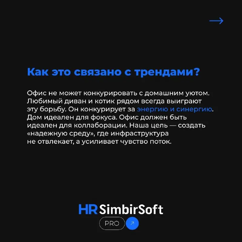 Как мы делаем возвращение в офис комфортным для сотрудников с удалённой работы 🤝
Переход на гибридный формат в 2026 году — это уже не тренд, а новая реальность | Сетка — социальная сеть от hh.ru