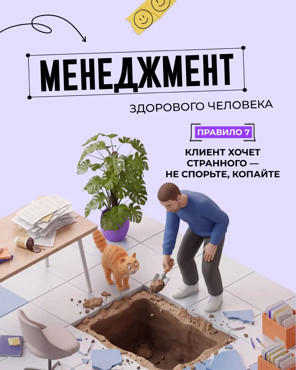 Друзья, понедельничный привет. Рубрика «Менеджмент здорового человека», правило 7. В прошлый раз обсуждали, что делать, когда бриф клиента выглядит как готовое решение, а не как задача | Сетка — социальная сеть от hh.ru