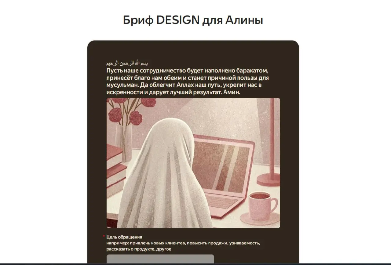 Начала работу над шариатским кейсом
بسم الله الرحمن الرحيم
Упаковываю аккаунт преподавателя таджвида с нуля 💻
ИншаАлла1 поделюсь проделанной работой с согласия муалиммы - именно с ней урок за уроком я... | Сетка — социальная сеть от hh.ru