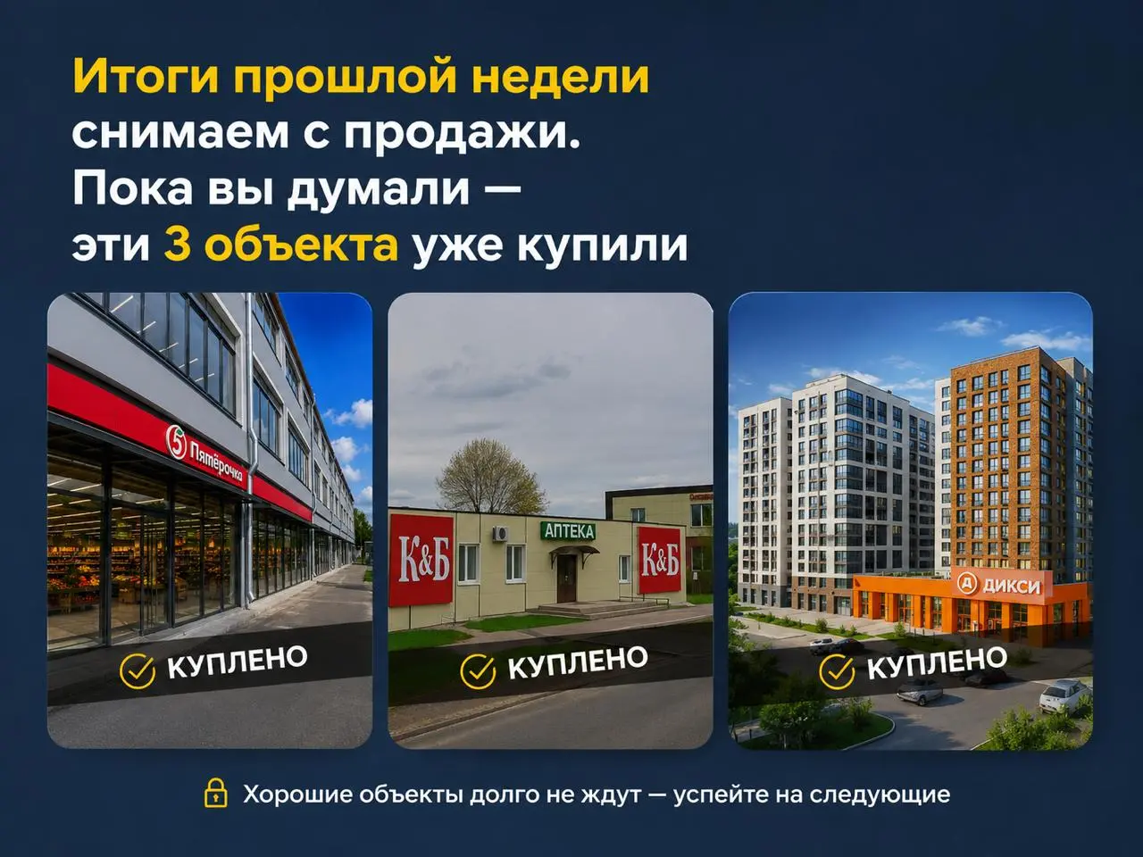Итоги прошлой недели
Три ГАБ ушли с рынка — от аптечного стрит-ритейла до федерального Дикси на въезде в МКАД. Вот что было в сделке | Сетка — социальная сеть от hh.ru