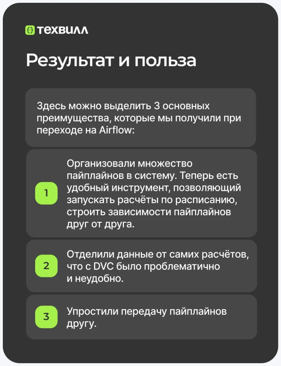 Как мы пришли к использованию Airflow, и причём тут Data Version Control (DVC)
В команде рекомендаций мы полностью перешли на Airflow | Сетка — социальная сеть от hh.ru