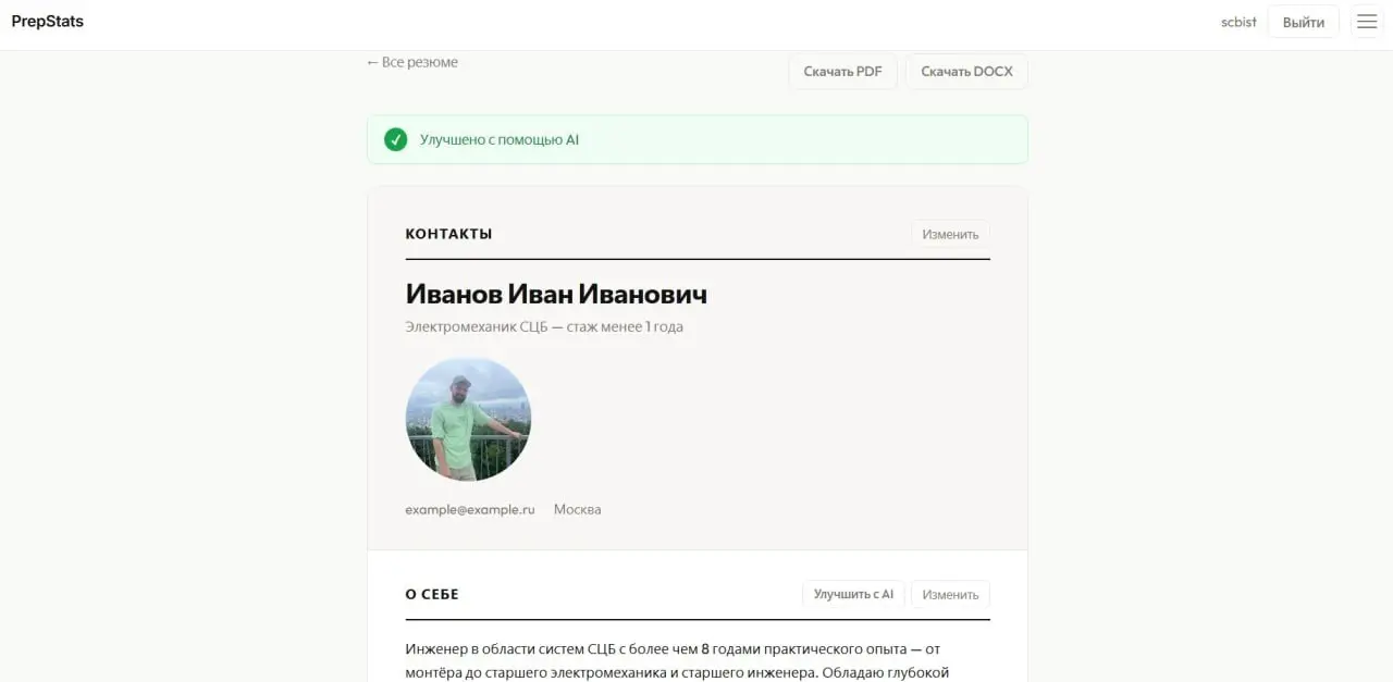 Перед собеседованием всегда один и тот же вопрос: а вдруг спросят то, к чему я не готов?
PrepStats убирает эту неопределённость | Сетка — социальная сеть от hh.ru